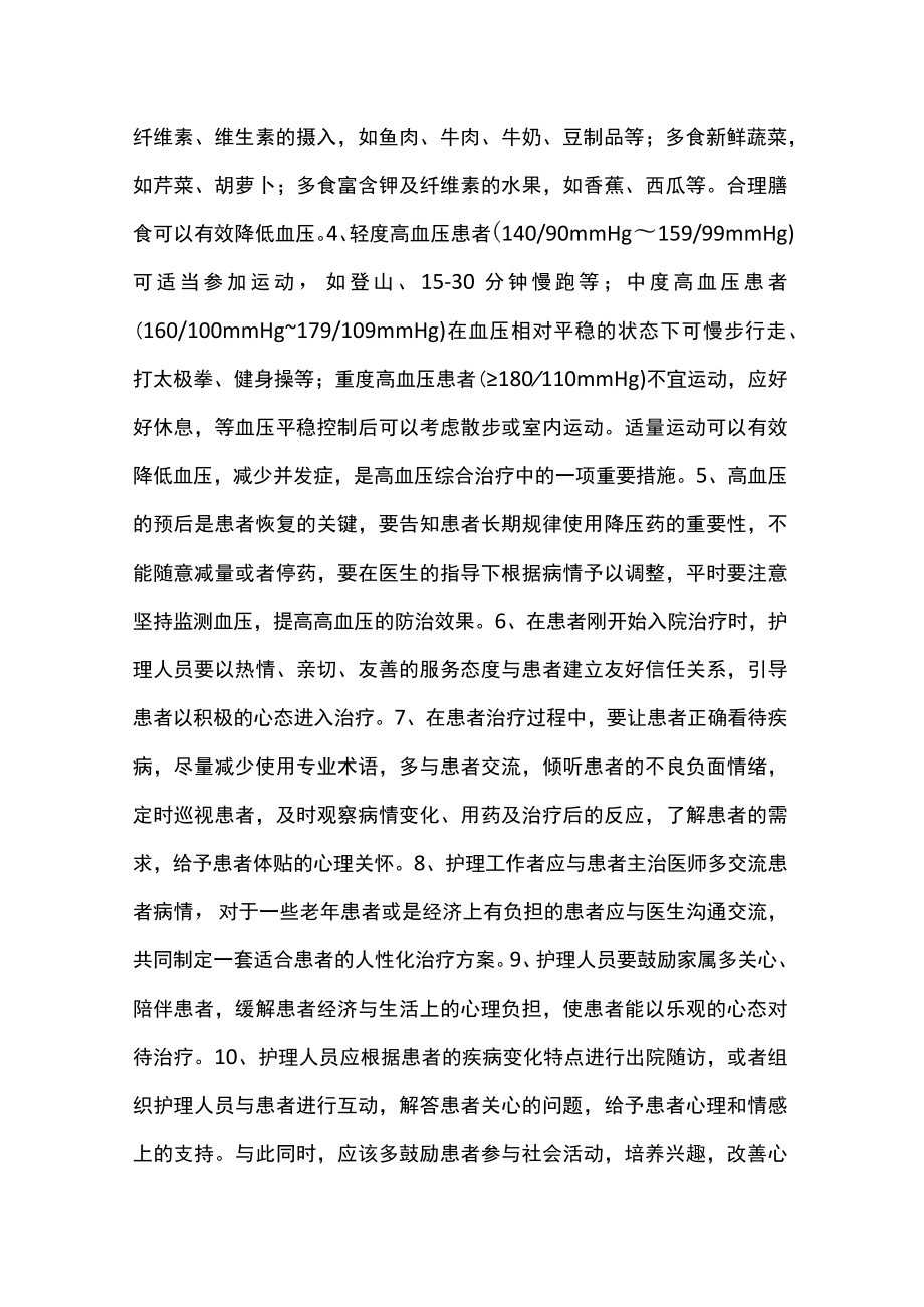 2022血压的评估与护理（全文）.docx_第3页