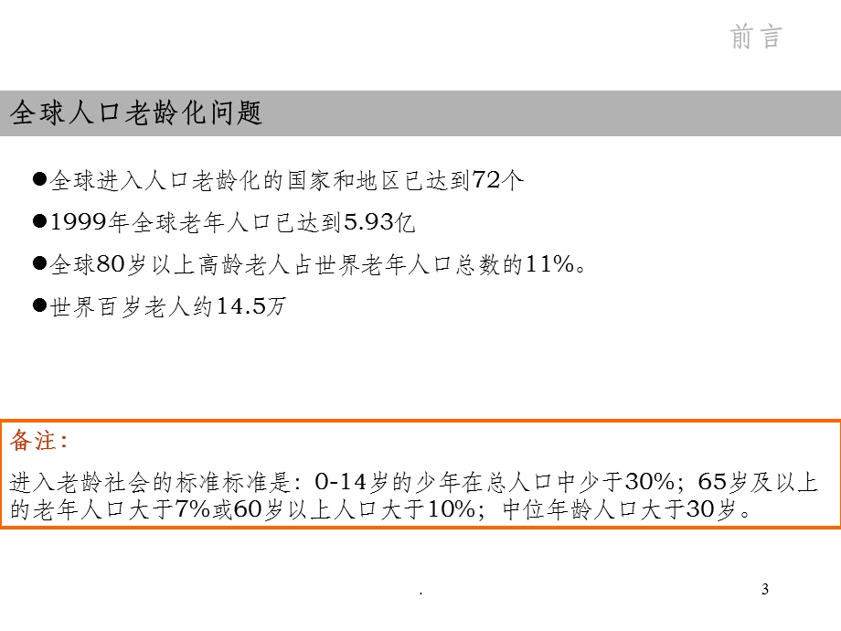 老住宅研究报告.ppt_第3页