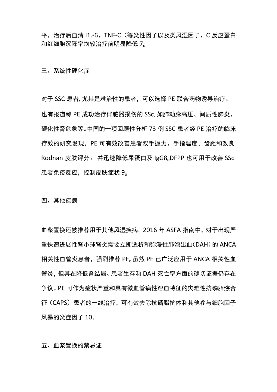 2022血浆置换治疗重症风湿病：指南推荐及适应证（全文）.docx_第3页