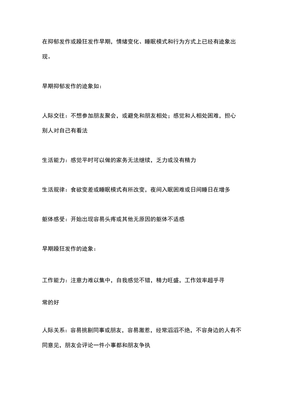 2022双相障碍的自我监测和自助策略（全文）.docx_第3页