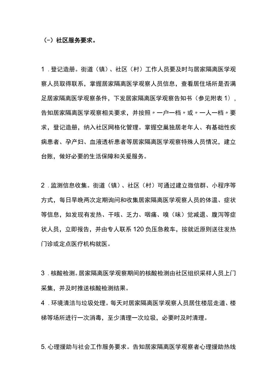 2022xinguan肺炎疫情居家隔离医学观察指南（全文）.docx_第2页