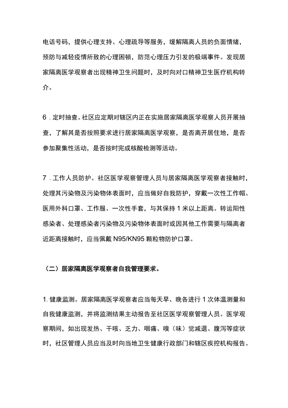 2022xinguan肺炎疫情居家隔离医学观察指南（全文）.docx_第3页