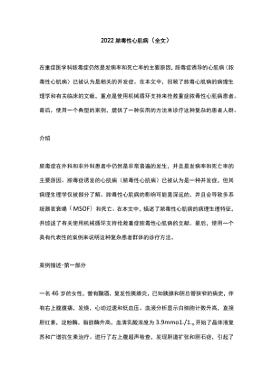 2022脓毒性心肌病（全文）.docx