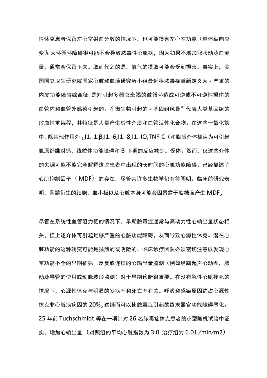 2022脓毒性心肌病（全文）.docx_第3页