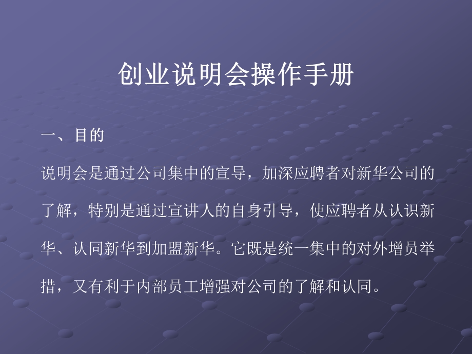 创业说明会操作手册.ppt_第2页