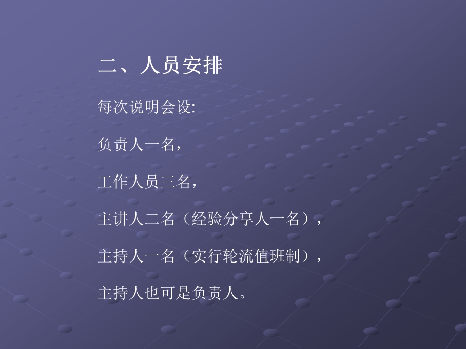 创业说明会操作手册.ppt_第3页