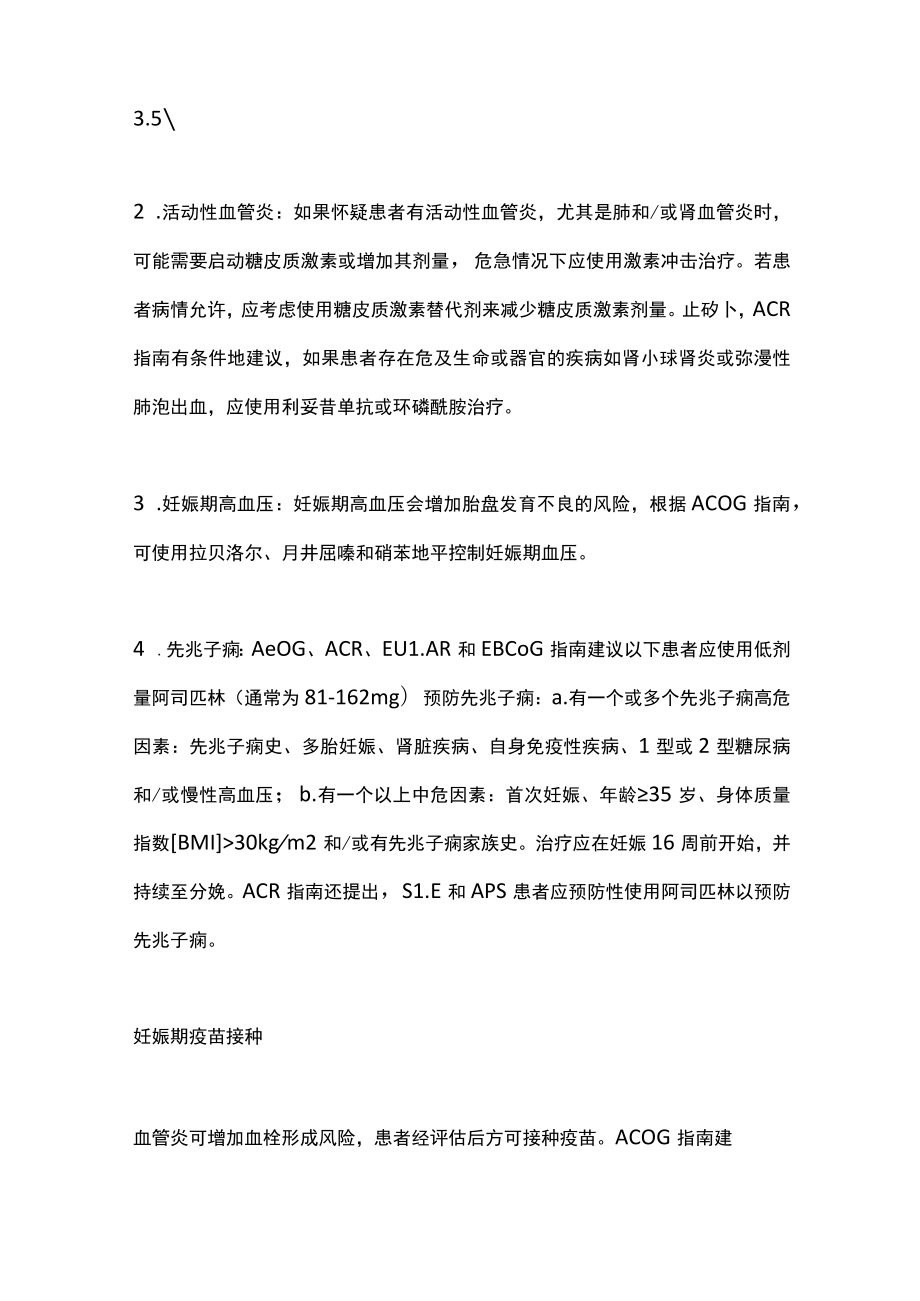 2022血管炎患者围妊娠期管理（全文）.docx_第3页