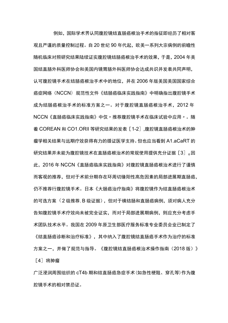 2022腹腔镜结直肠癌根治手术质量控制（全文）.docx_第2页