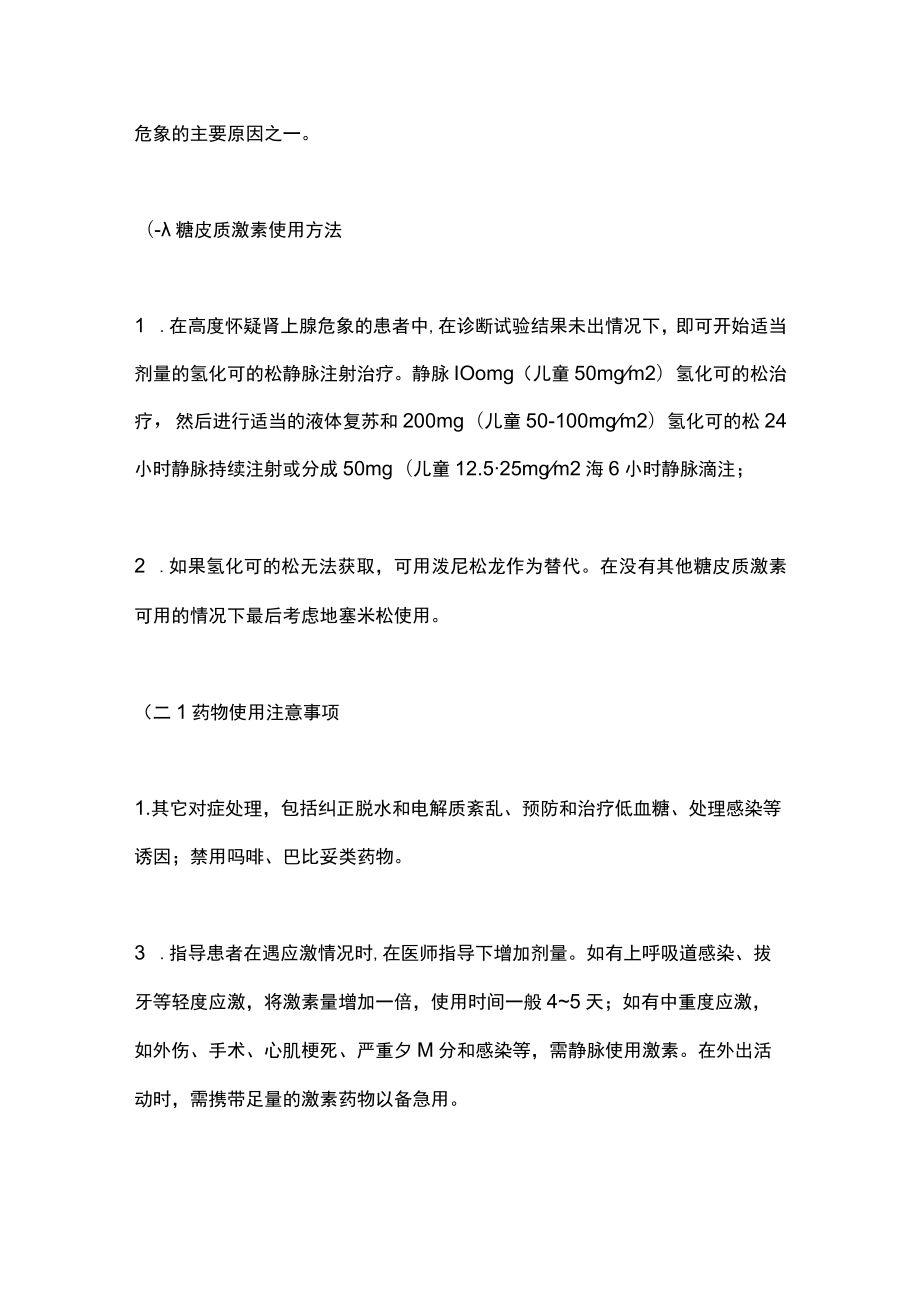 2023糖皮质激素在内分泌疾病中临床应用原则（全文）.docx_第3页