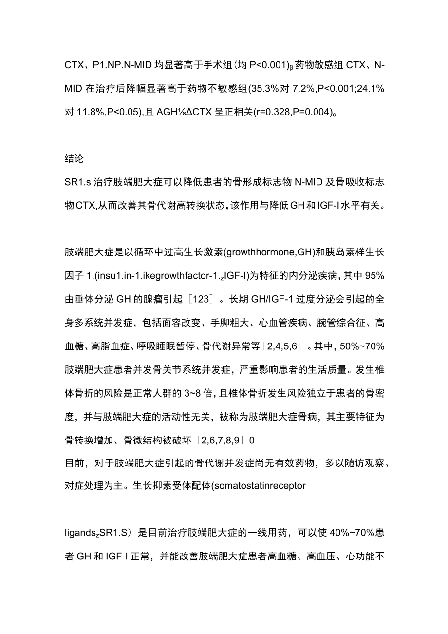 2022生长抑素受体配体对肢端肥大症患者骨代谢的影响（全文）.docx_第2页