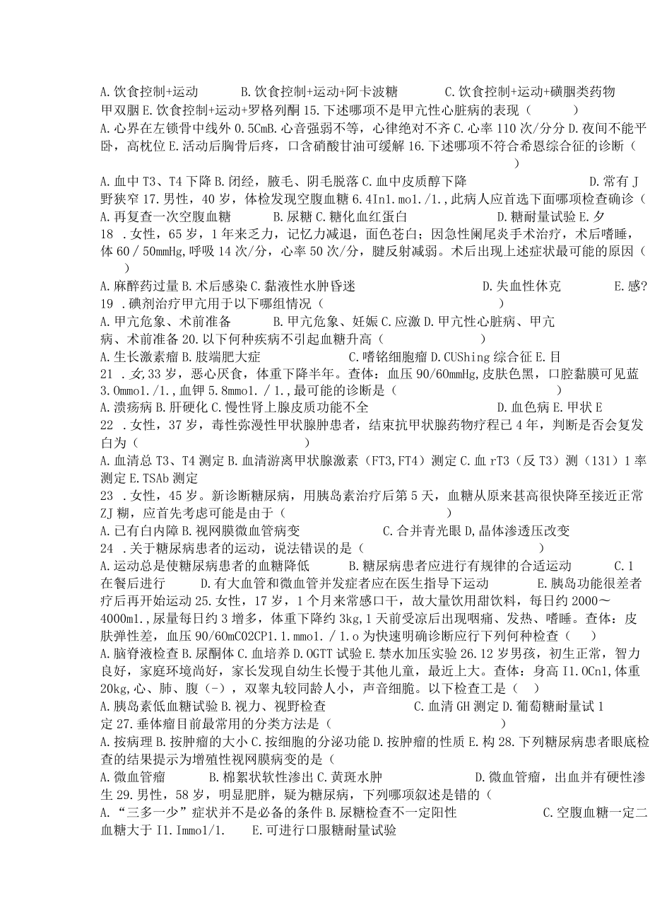 医师职称考试试题题库带答案-内分泌科高级331.docx_第2页