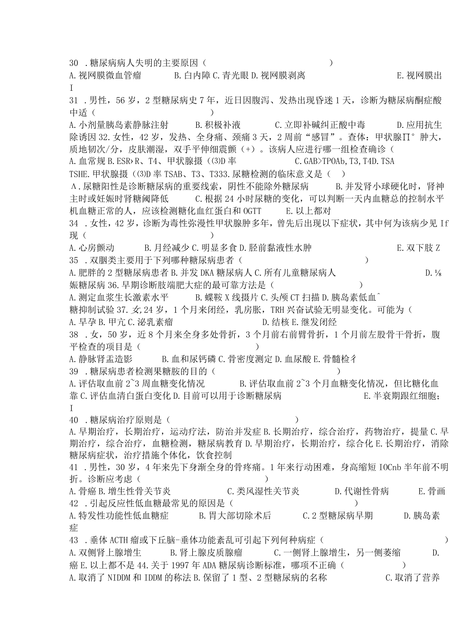 医师职称考试试题题库带答案-内分泌科高级331.docx_第3页