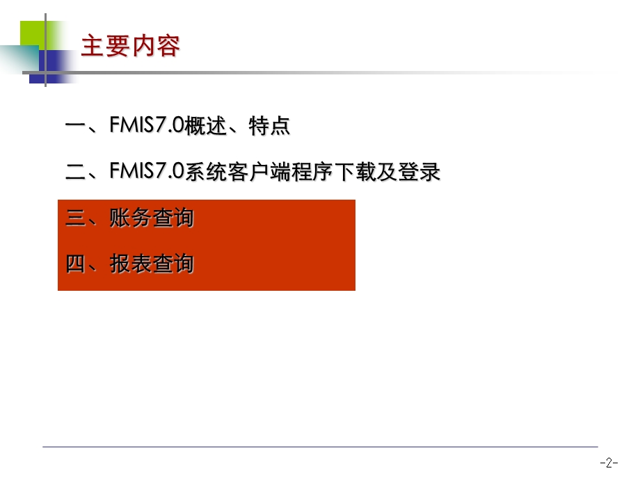 FMIS系统操作说明.ppt_第2页