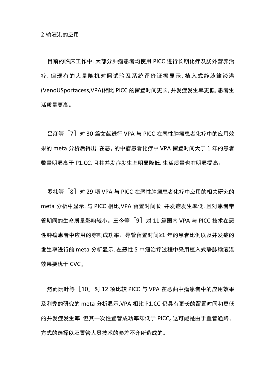 2023中国成年患者营养治疗通路指南解读（全文）.docx_第3页