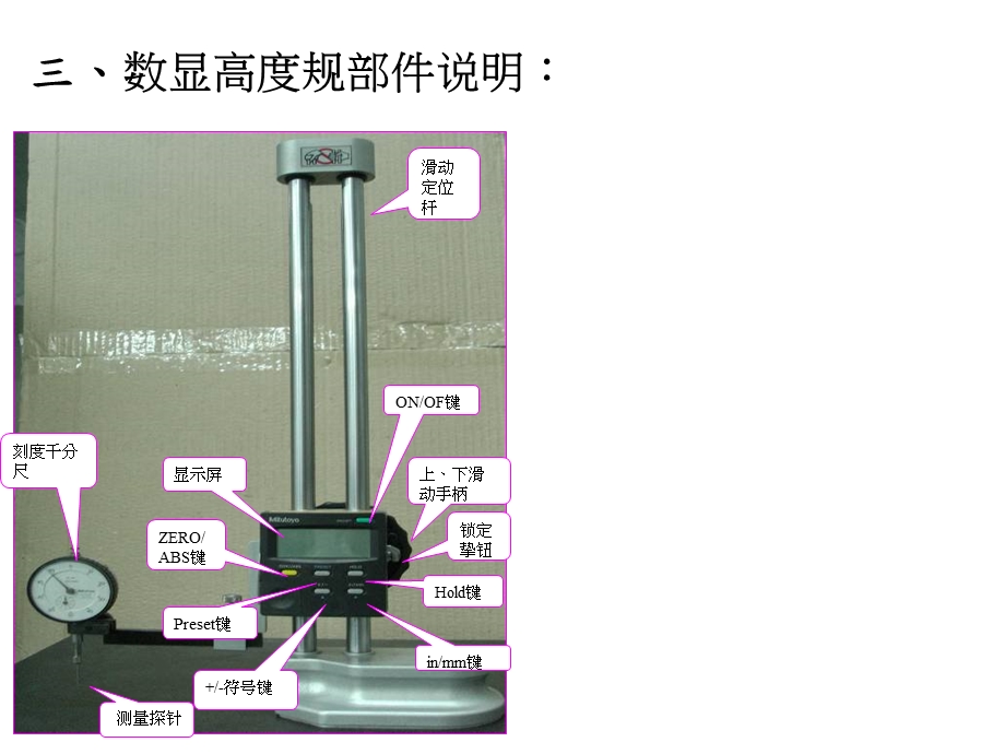 数显高度规操作说明指南.ppt_第2页