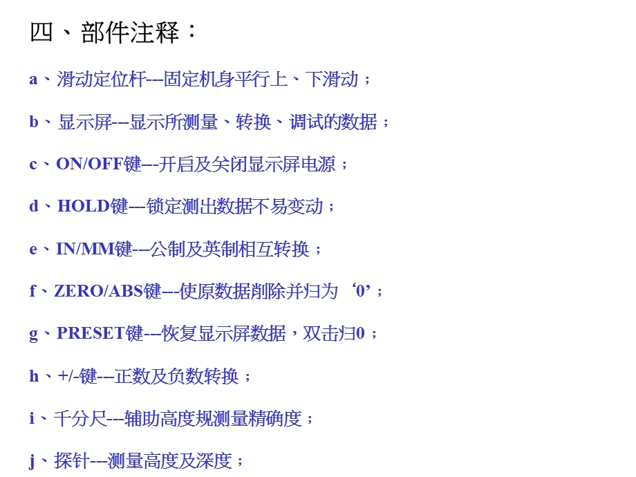 数显高度规操作说明指南.ppt_第3页