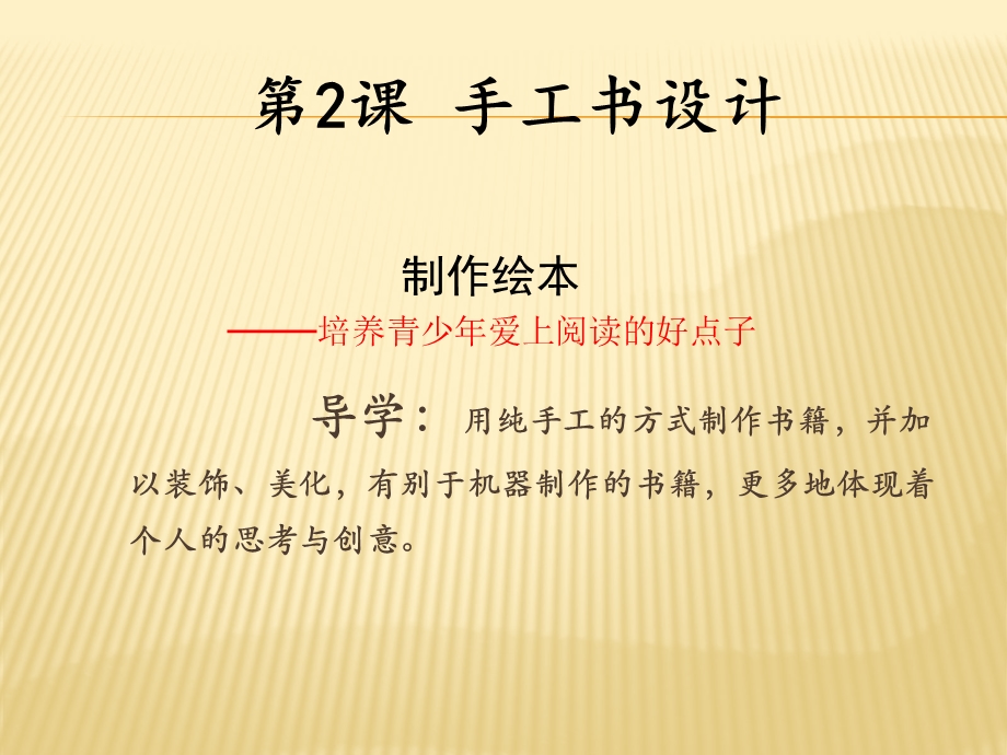 八级美术手工书设计PPT.ppt_第1页