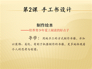 八级美术手工书设计PPT.ppt