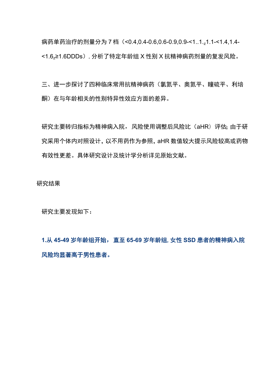 2022更年期女性精神分裂症复发的高危人群（全文）.docx_第3页