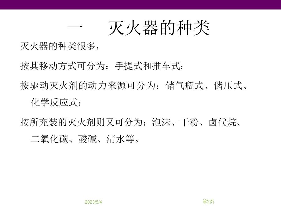 各种灭火器使用方法.ppt_第2页