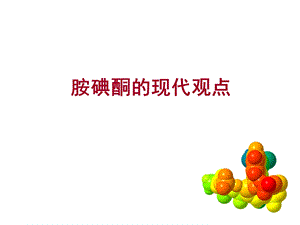 胺碘酮的使用指南.ppt