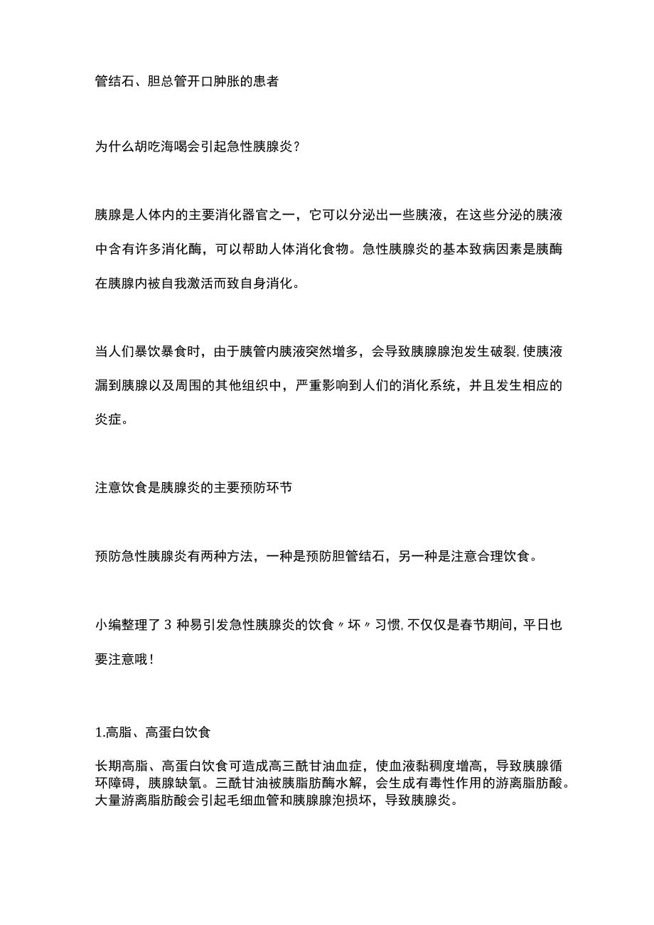 2023急性胰腺炎科普（全文）.docx_第2页