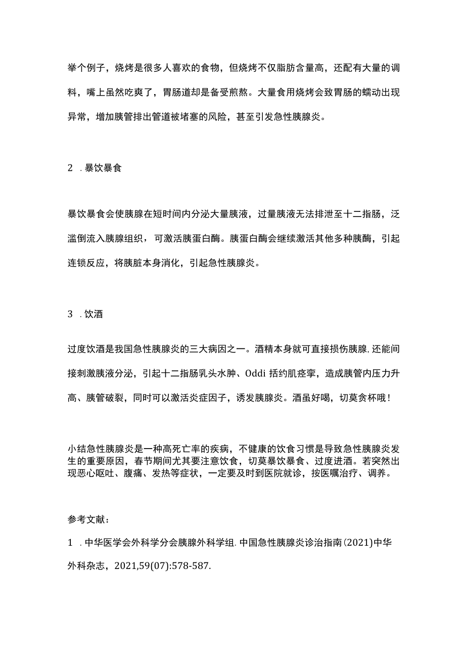 2023急性胰腺炎科普（全文）.docx_第3页