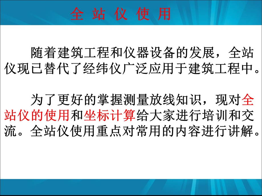 全站仪使用方法.ppt_第2页