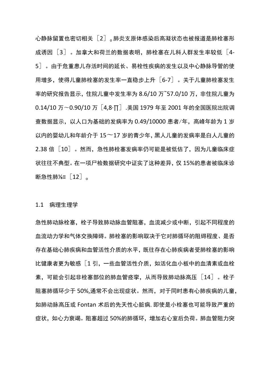 2023儿童急性肺血管栓塞的诊断与治疗（全文）.docx_第2页