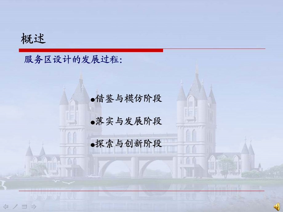 江苏省高速公路服务区创新设计与实践.ppt_第2页