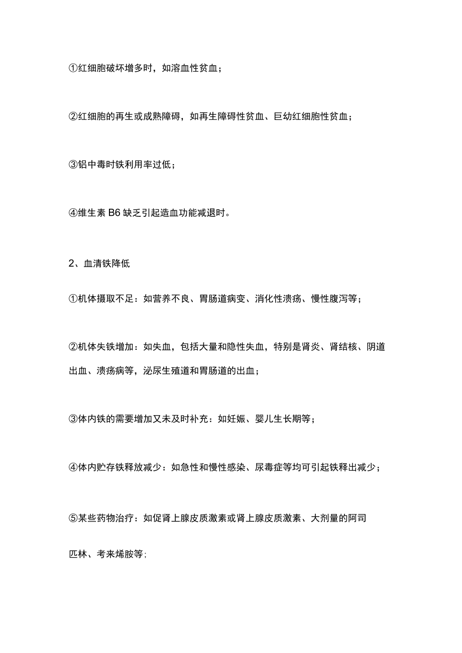 2022血清铁的测定及临床意义（全文）.docx_第3页