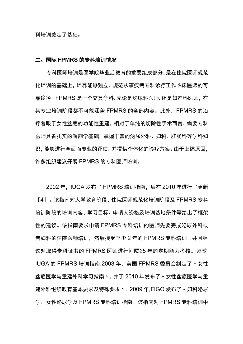 2022国际女性盆底医学与重建外科的专科建立与培训（全文）.docx_第3页