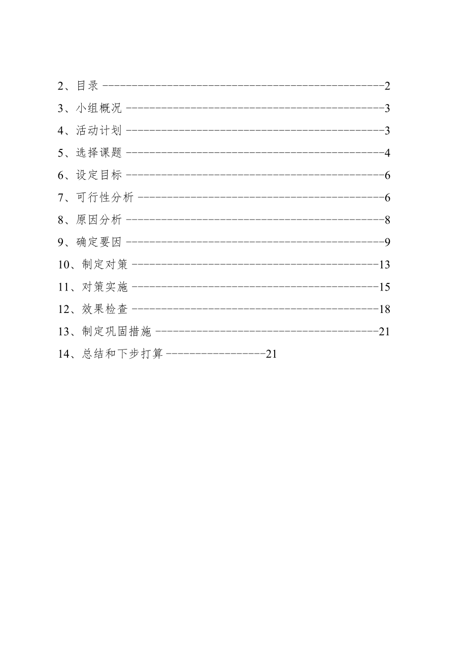 铁路局车务段QC小组减少木止轮器的消耗量成果汇报书.docx_第2页