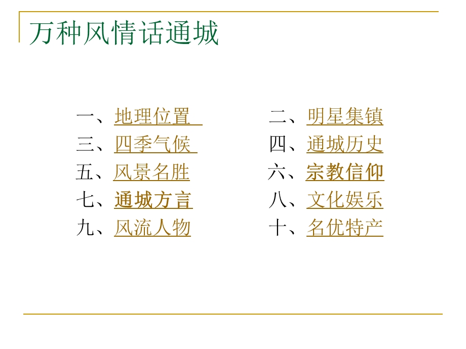 湖北省咸宁市通城县.ppt_第2页