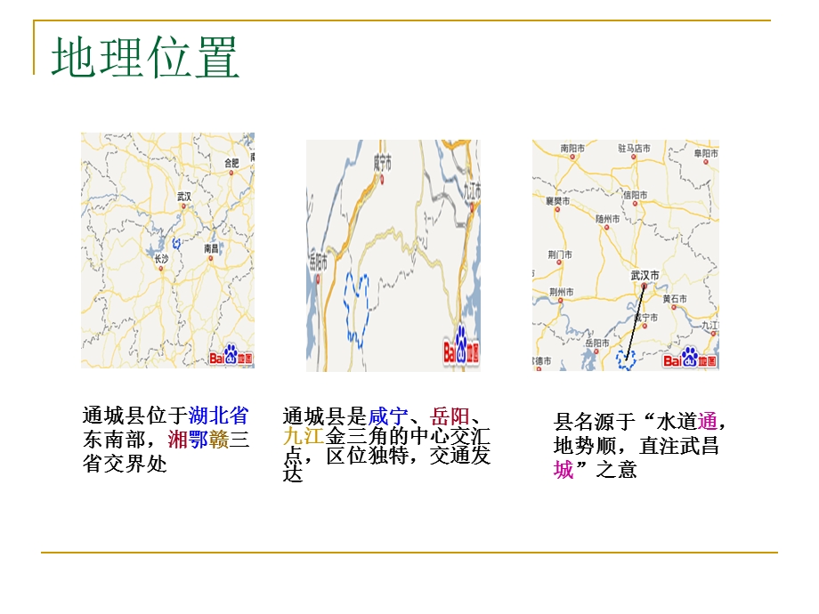 湖北省咸宁市通城县.ppt_第3页