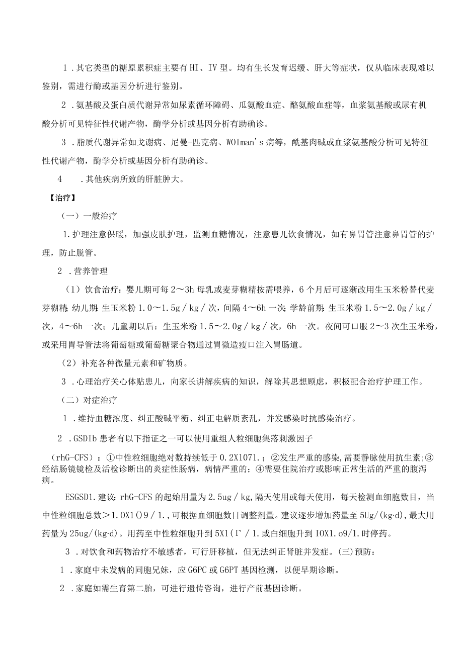 儿内科遗传代谢缺陷病诊疗规范2023版.docx_第3页