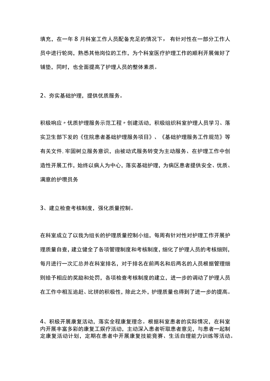 2022护士长年终总结的优秀范文（全文）.docx_第2页