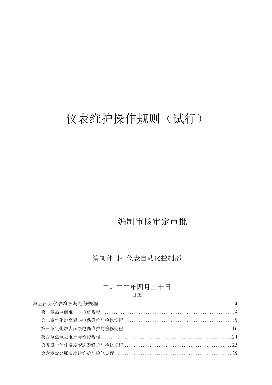 仪表维护操作规程.docx_第1页