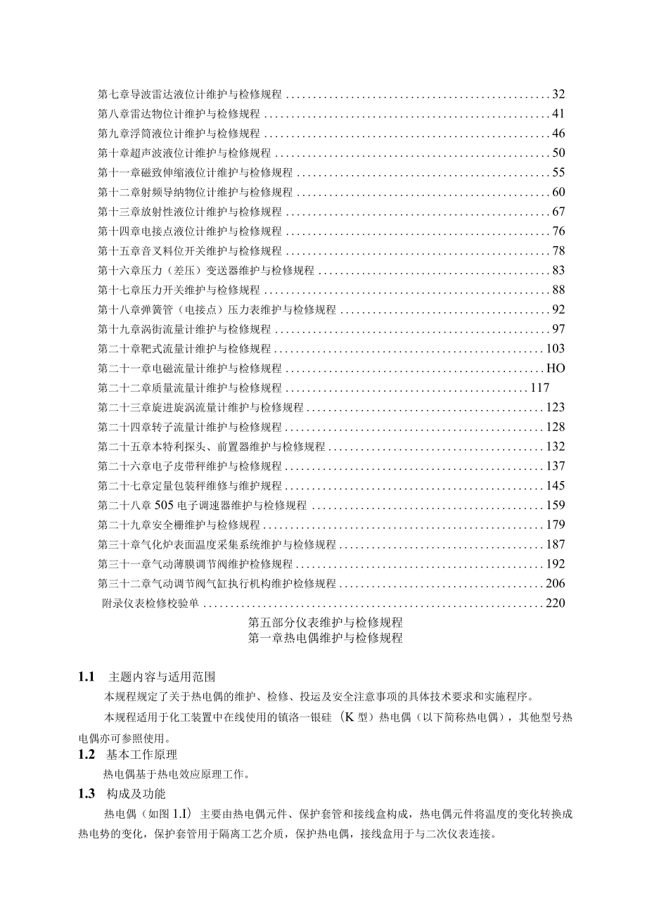 仪表维护操作规程.docx_第2页