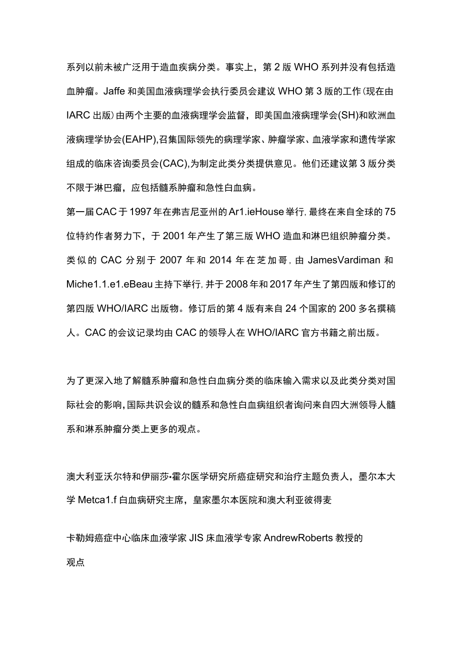 2022髓系肿瘤急性白血病的分类和分类方法（全文）.docx_第2页