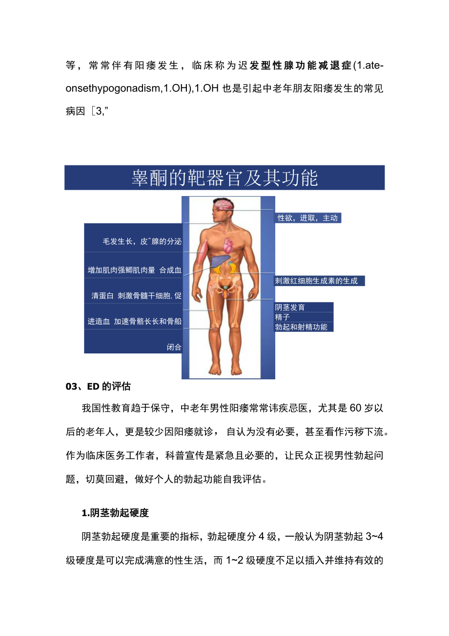 2022中老年男性勃起功能障碍（全文）.docx_第3页