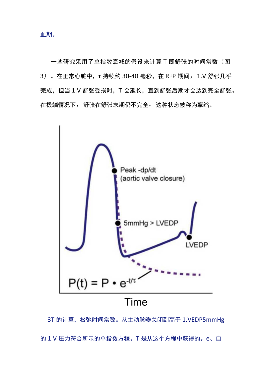 2022左室舒张功能障碍的病理生理学及超声心动图诊断（全文）.docx_第3页