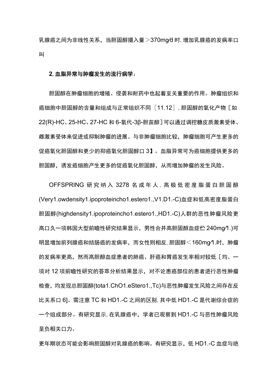 2022恶性肿瘤患者血脂管理中国专家共识（全文）.docx_第3页