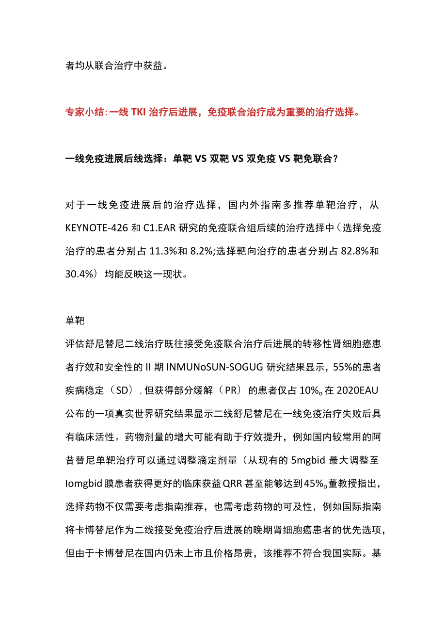 2022晚期肾透明细胞癌的二线后线治疗选择（全文）.docx_第3页