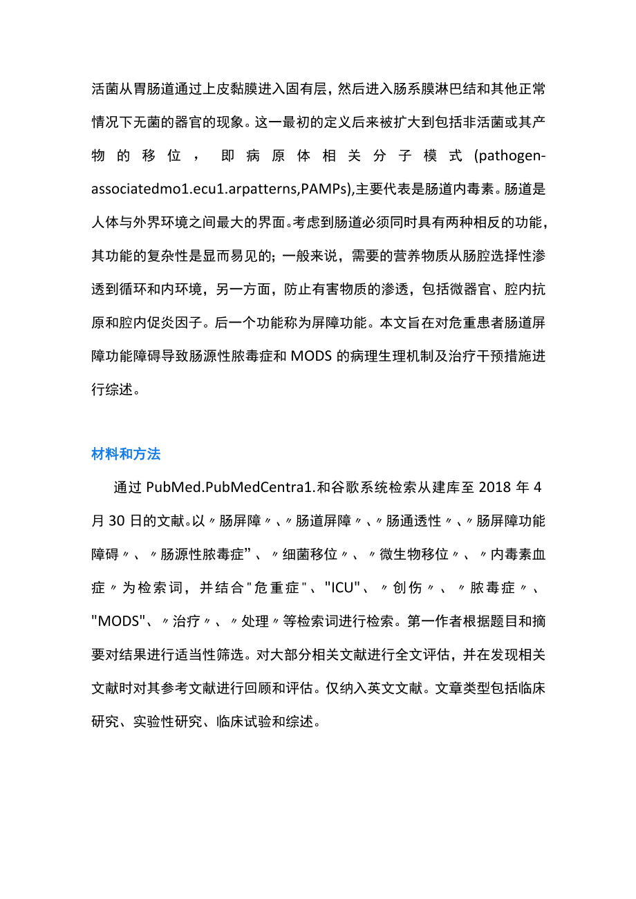 2022危重患者肠源性脓毒症：病理生理学和治疗（全文）.docx_第2页