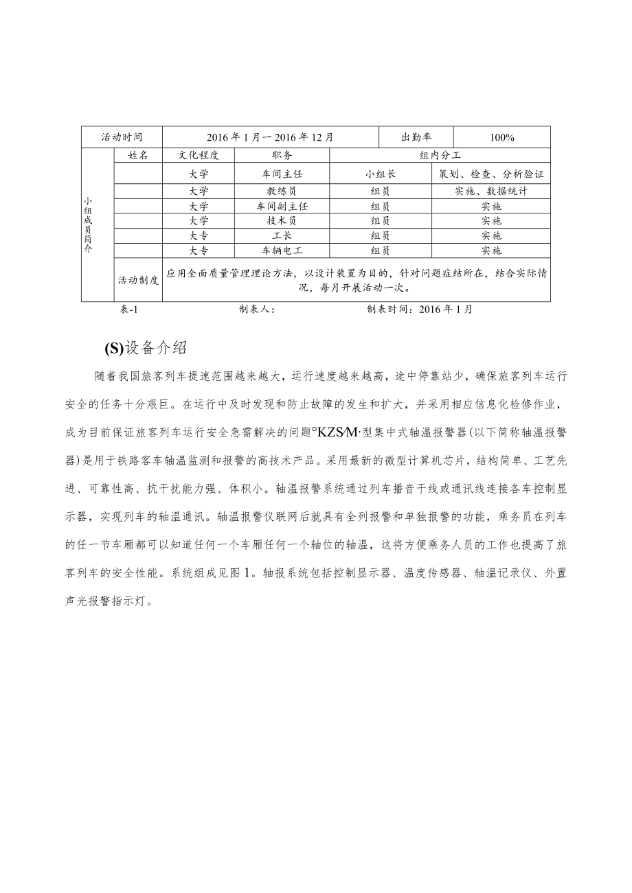 铁路局车辆段QC小组研制铁路客车轴报播音联网测试仪成果汇报.docx_第2页