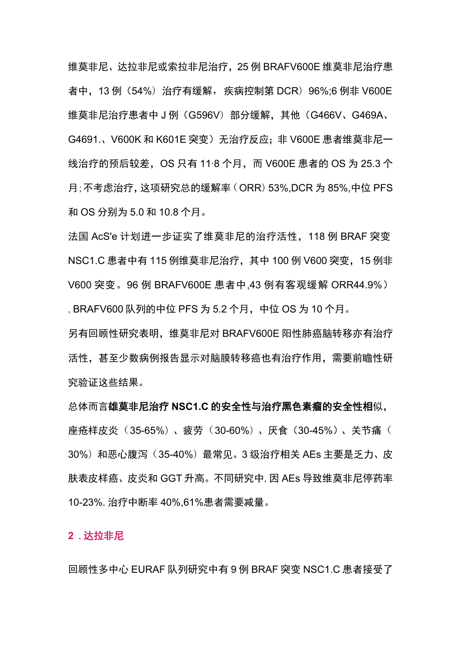 2023年BRAF突变非小细胞肺癌的靶向治疗（全文）.docx_第3页