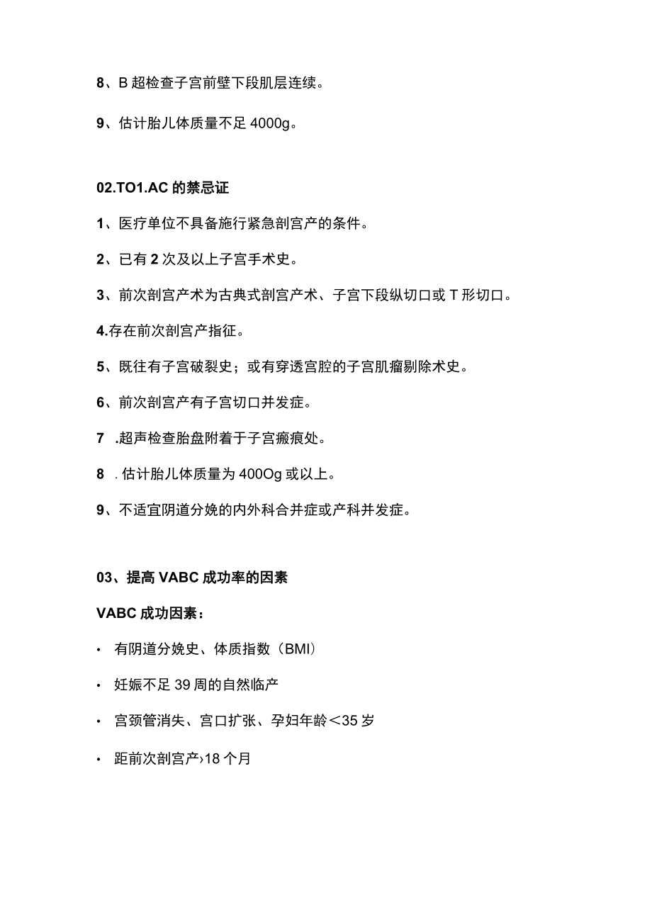 2022剖宫产术后再次妊娠阴道分娩产前宣教和产程管理（全文）.docx_第2页