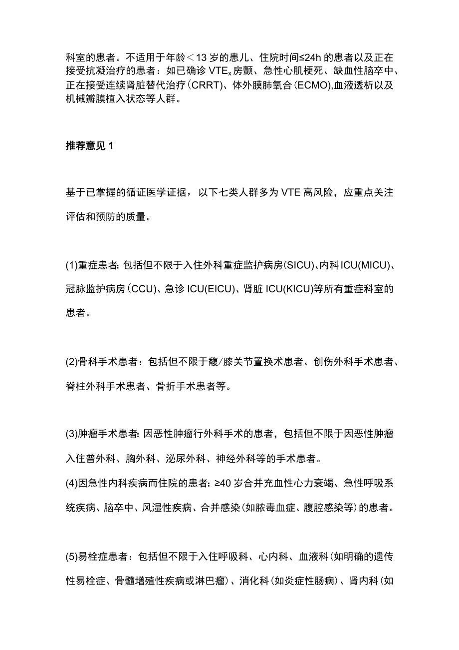 2022医院内静脉血栓栓塞症防治质量评价与管理指南（全文）.docx_第2页