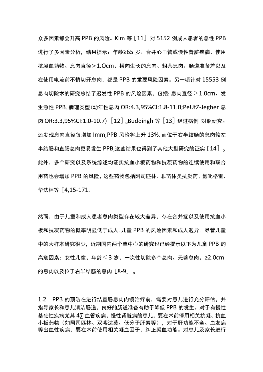 2023儿童结直肠息肉内镜治疗并发症预防及处理（全文）.docx_第3页